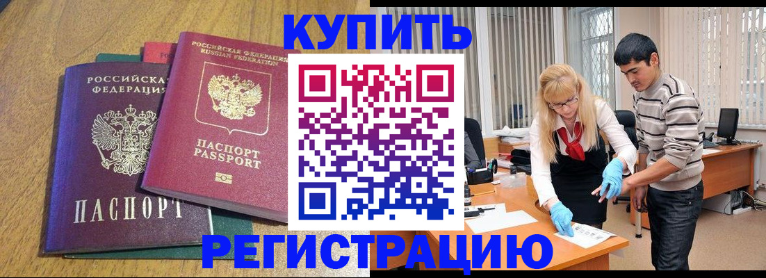 прописка для работы в Урени